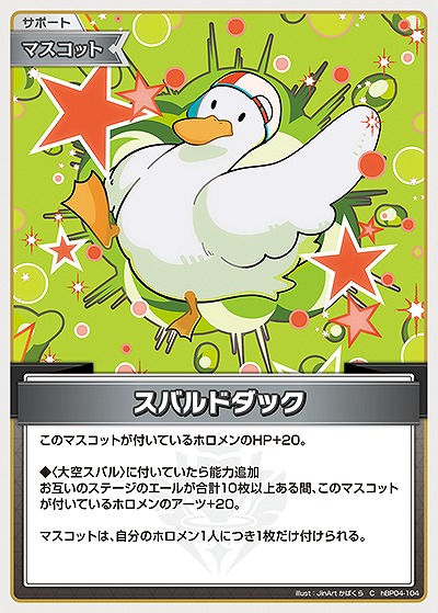 スバルドダック 【hBP04-104C】